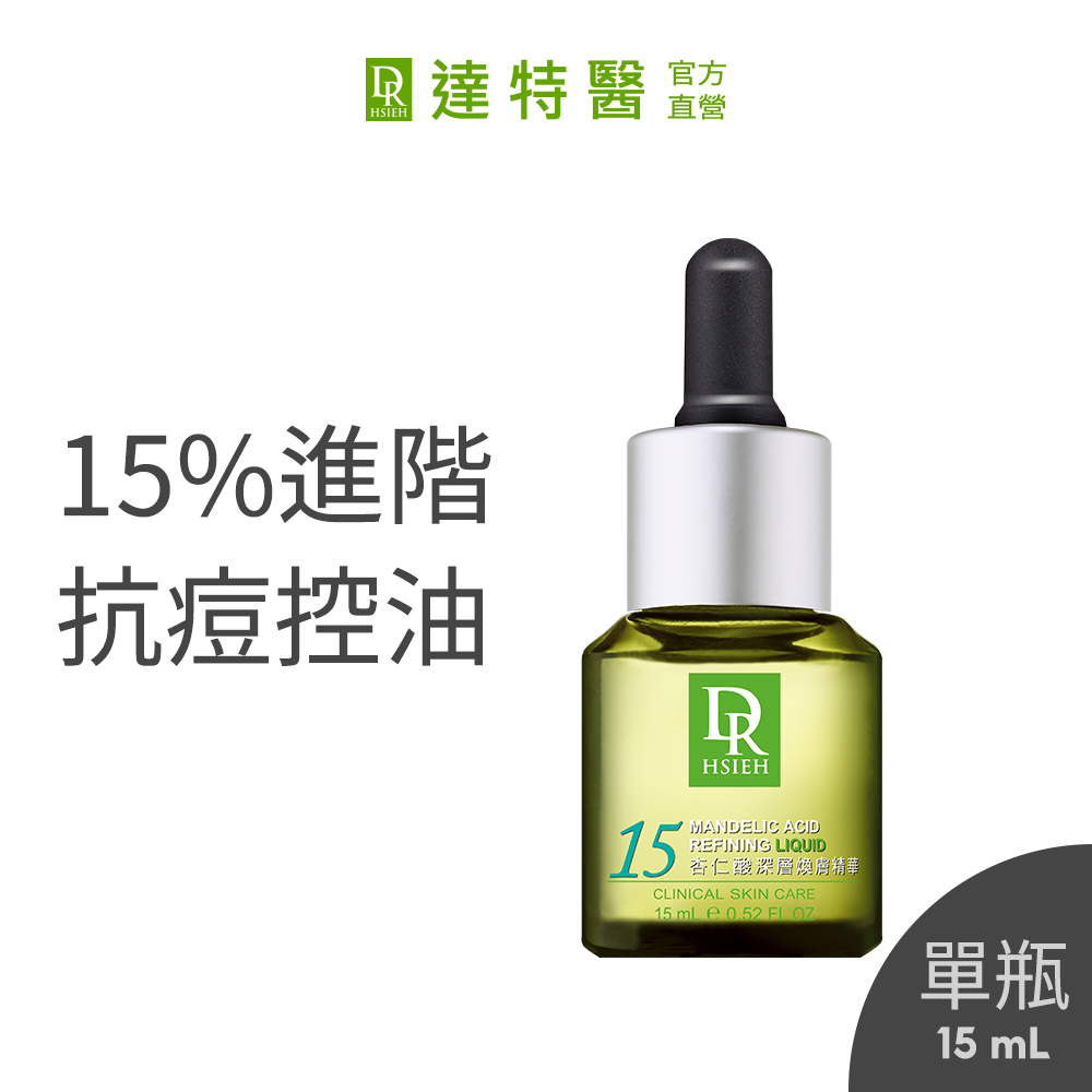 Dr.Hsieh 達特醫 15%杏仁酸深層煥膚精華15ml