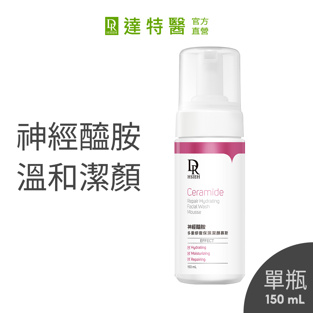 Dr.Hsieh 達特醫 神經醯胺多重修復保濕潔顏慕斯150ml