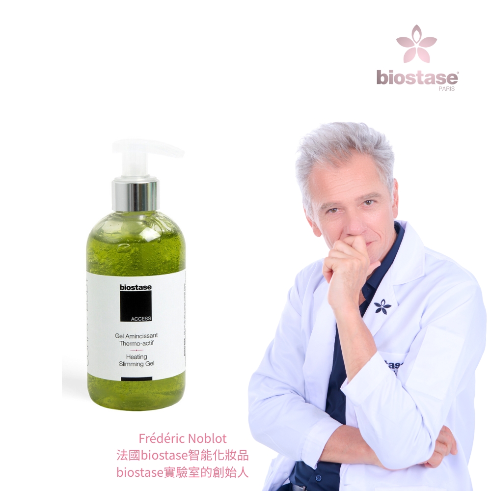biostase 法國貝奧帝 熱能活性魅體凝膠 250ml