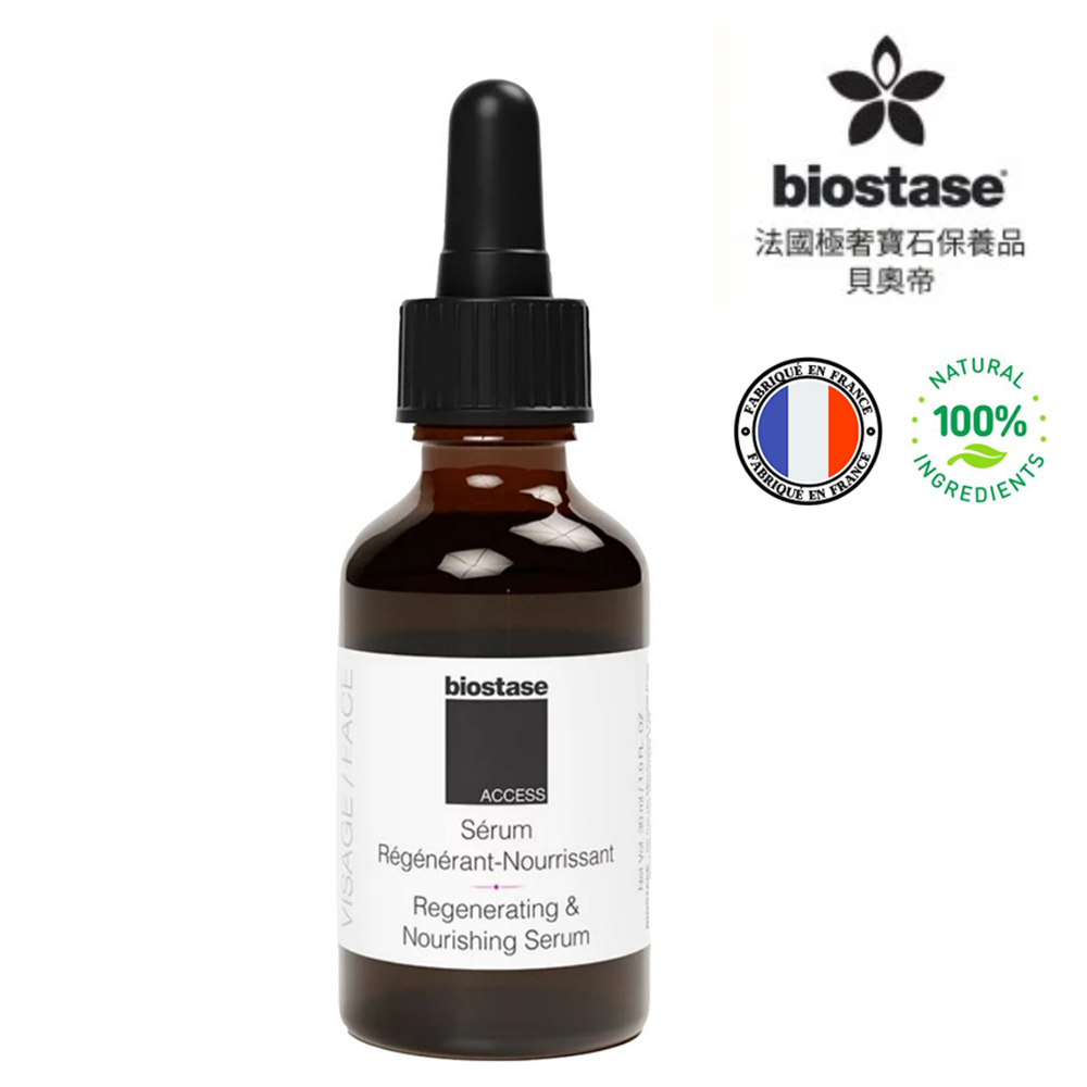 Biostase 貝奧帝 【法國】賦活修復逆齡精華 30ml