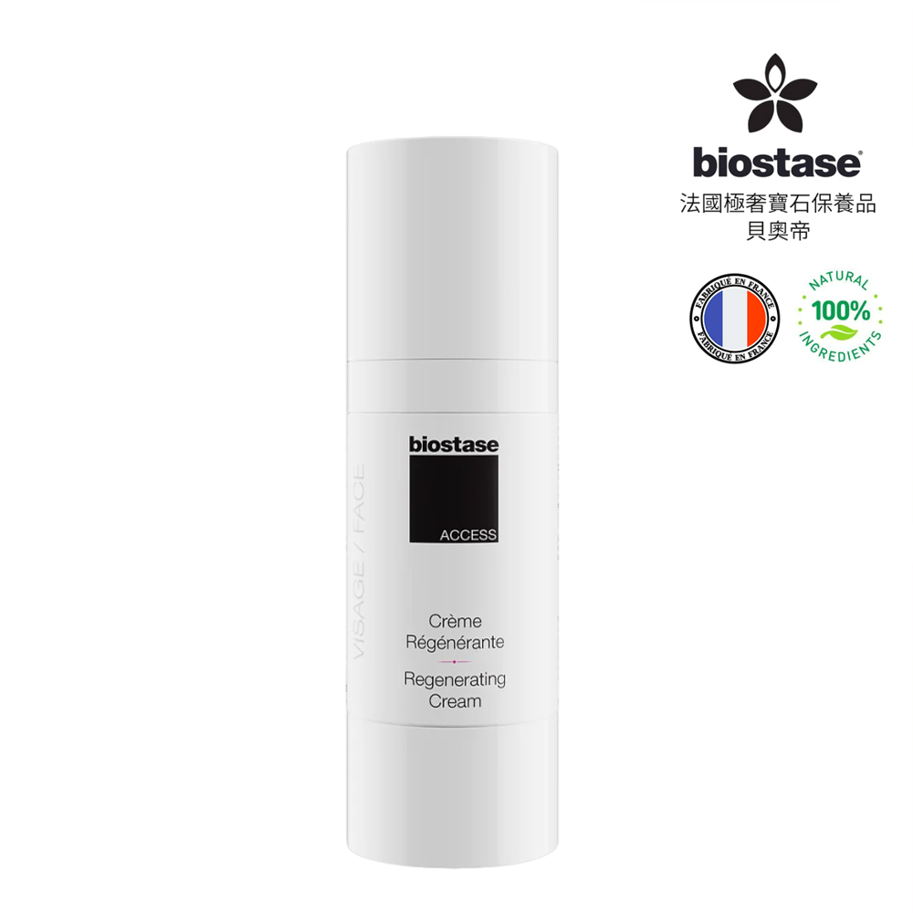 Biostase 貝奧帝 【法國】皙白賦活晶亮乳霜 30ml