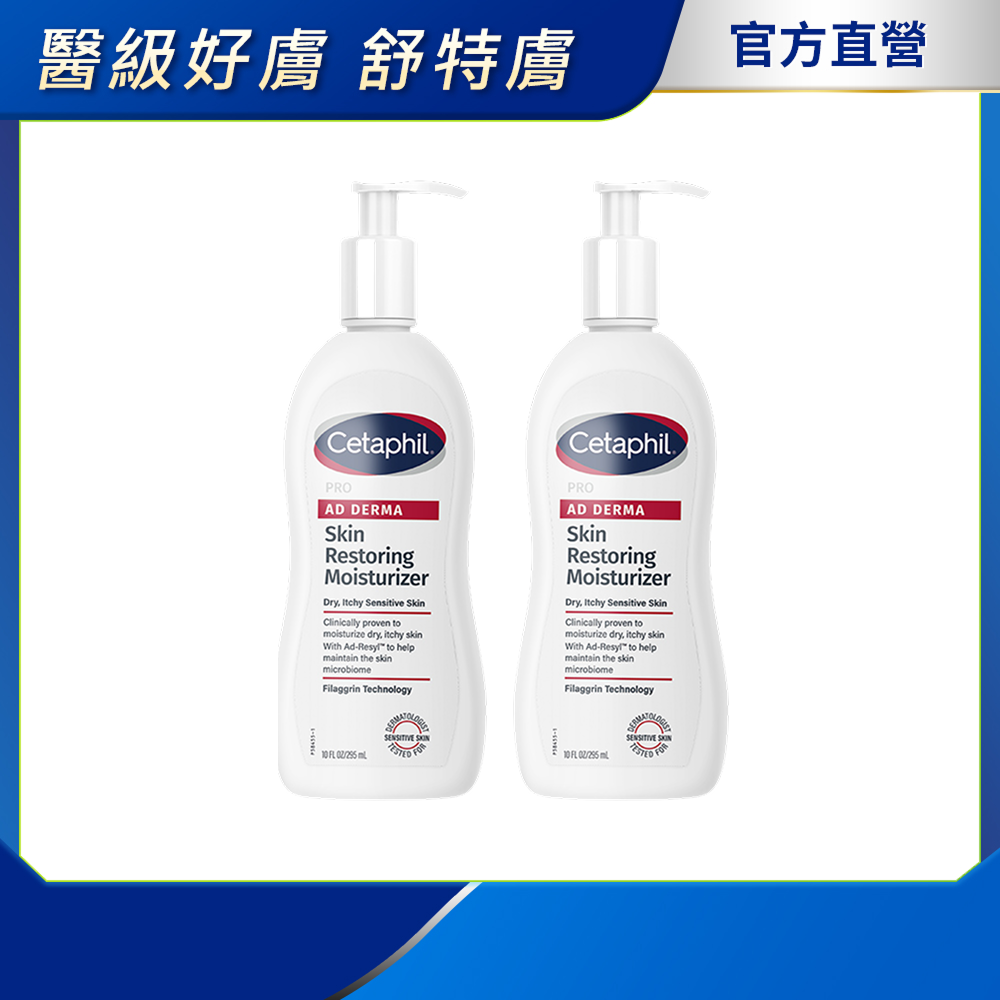 Cetaphil 舒特膚 【 官方】AD益膚康修護滋養乳液 295ml2入組女神超值好禮組