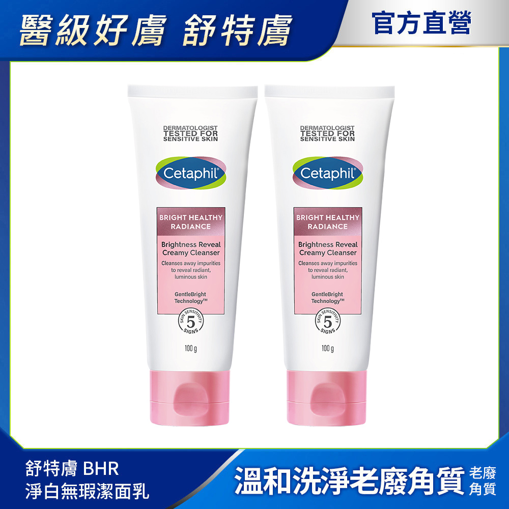 Cetaphil 舒特膚 【 官方】BHR淨白無瑕潔面乳二入組 100gx2