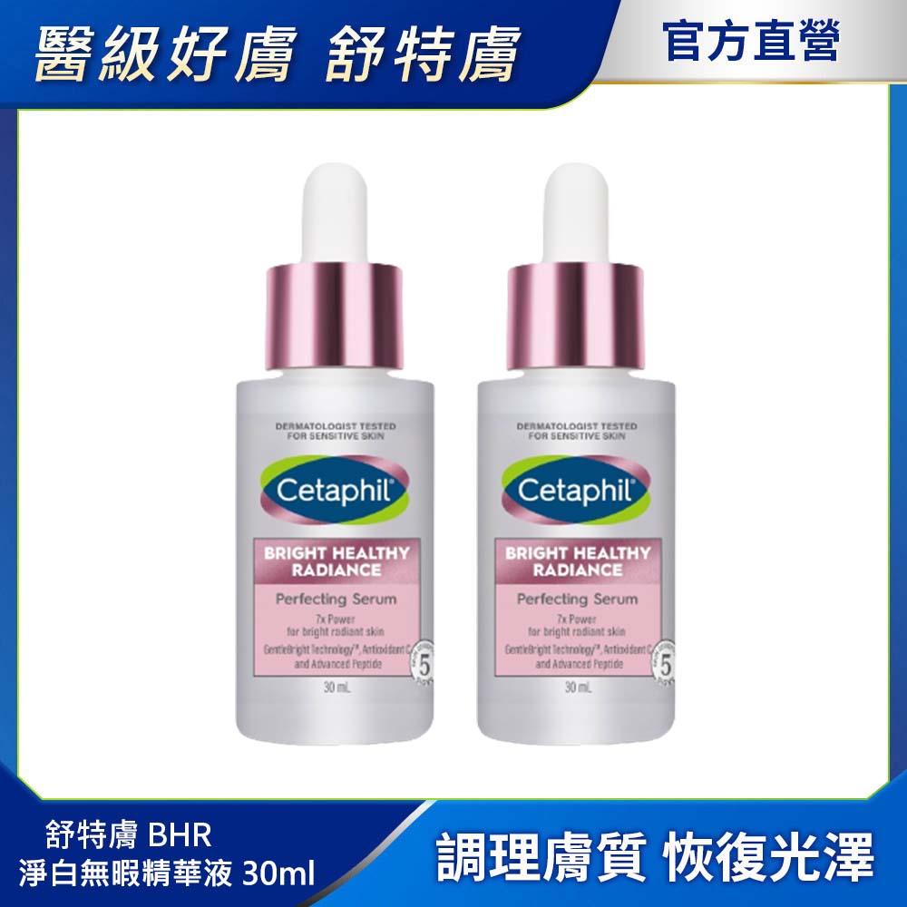 Cetaphil 舒特膚 【 官方】BHR淨白無瑕精華液 30ml 2入