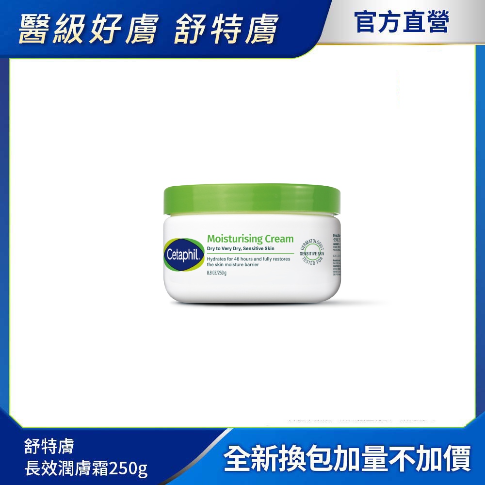Cetaphil 舒特膚 長效潤膚霜250g