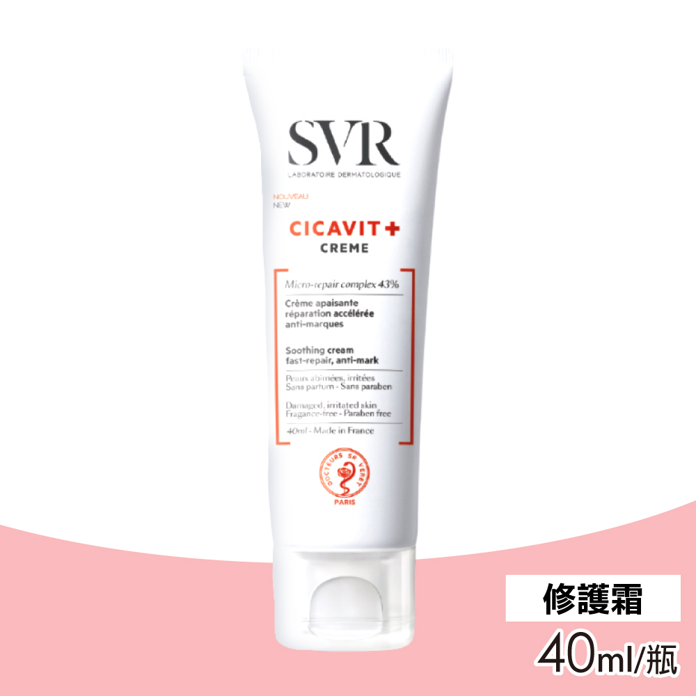 SVR 法國詩芙雅 舒效修護霜 40ml/瓶