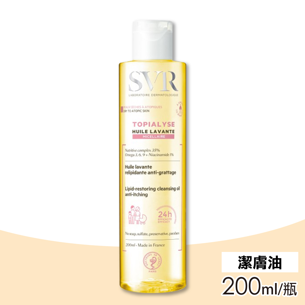 SVR 法國詩芙雅 芙適敏多效潔膚油 200ml/瓶