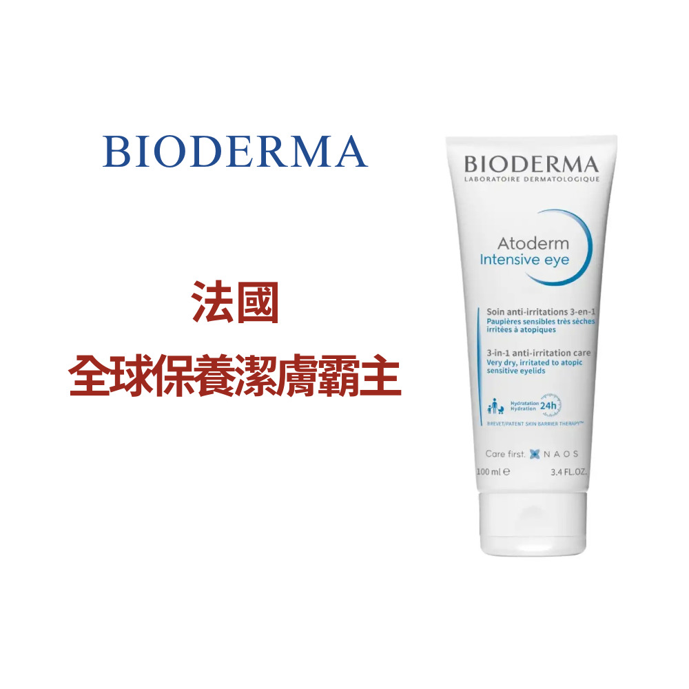 BIODERMA 3 in 1 眼霜 100 ml(平行輸入)