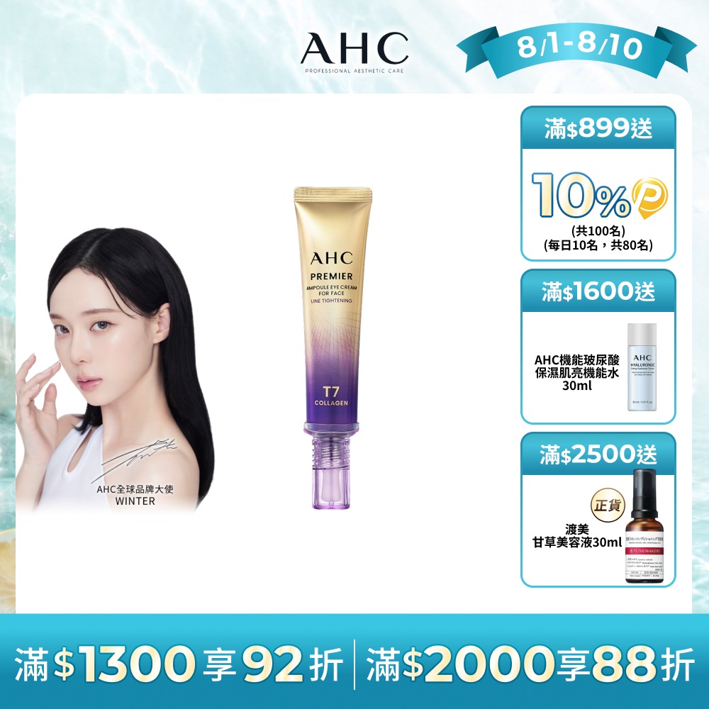 T7女王膠原彈嫩撫紋全臉眼霜40ml(冠軍眼霜/膠原小彈簧/抗老/緊緻撫紋)