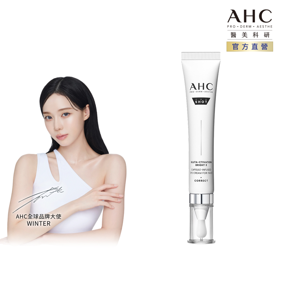 AHC 醫美科研超秒晶透穀胱甘肽VC眼霜級淡斑精華棒30ml(淡斑/晶亮/斑點擦擦筆)