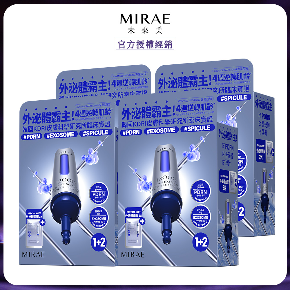 MIRAE 未來美 專業院線PDRN+牛奶外泌體新生面膜精華組x4 (精華15ml+面膜x2片)