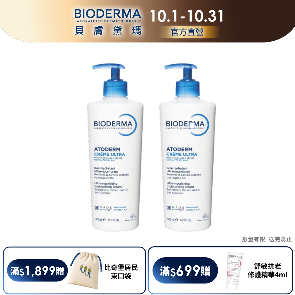 BIODERMA 舒益B3彈潤修護輕乳霜 500ml_兩入組