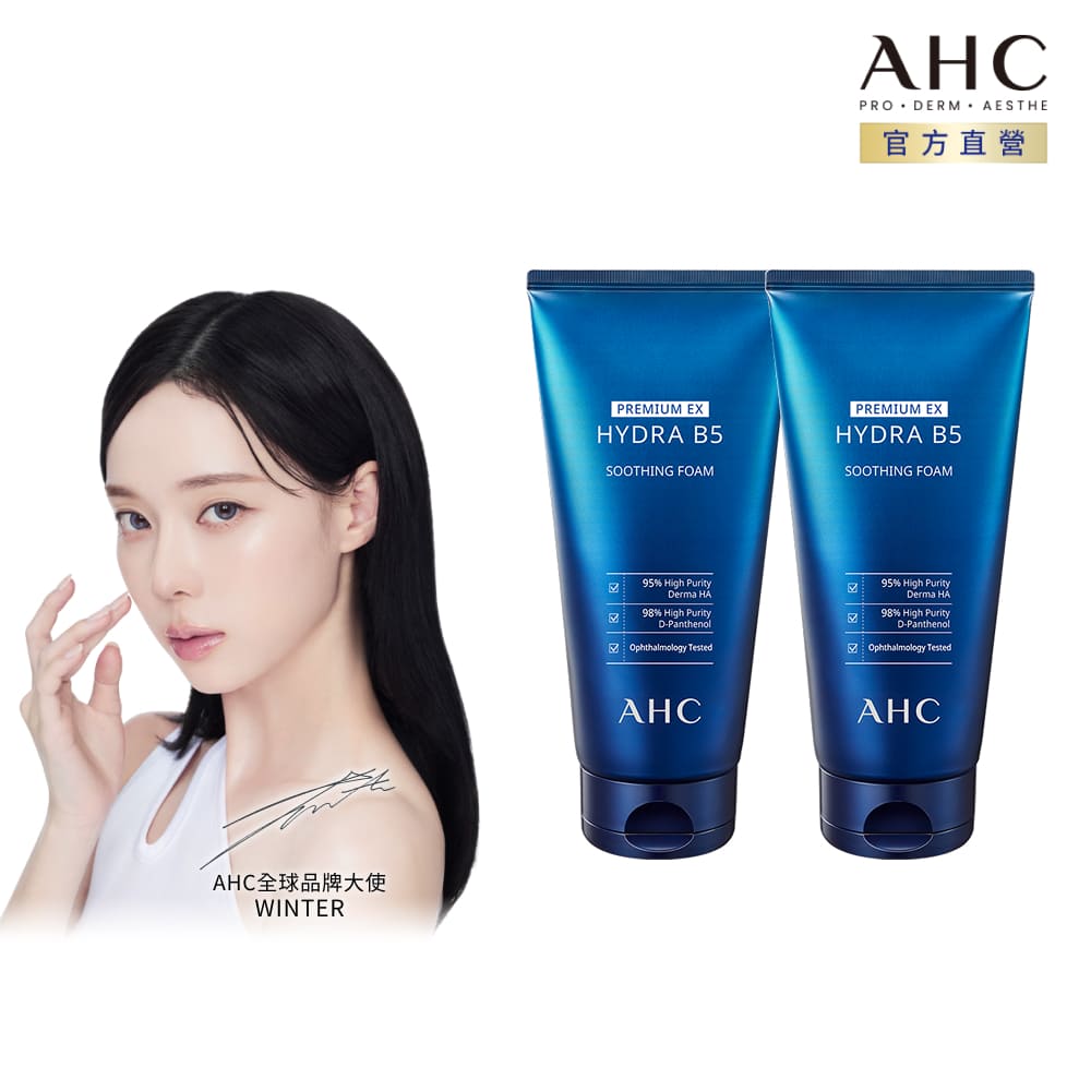 AHC 瞬效淨膚B5微導 潔顏乳 180ML x2入組