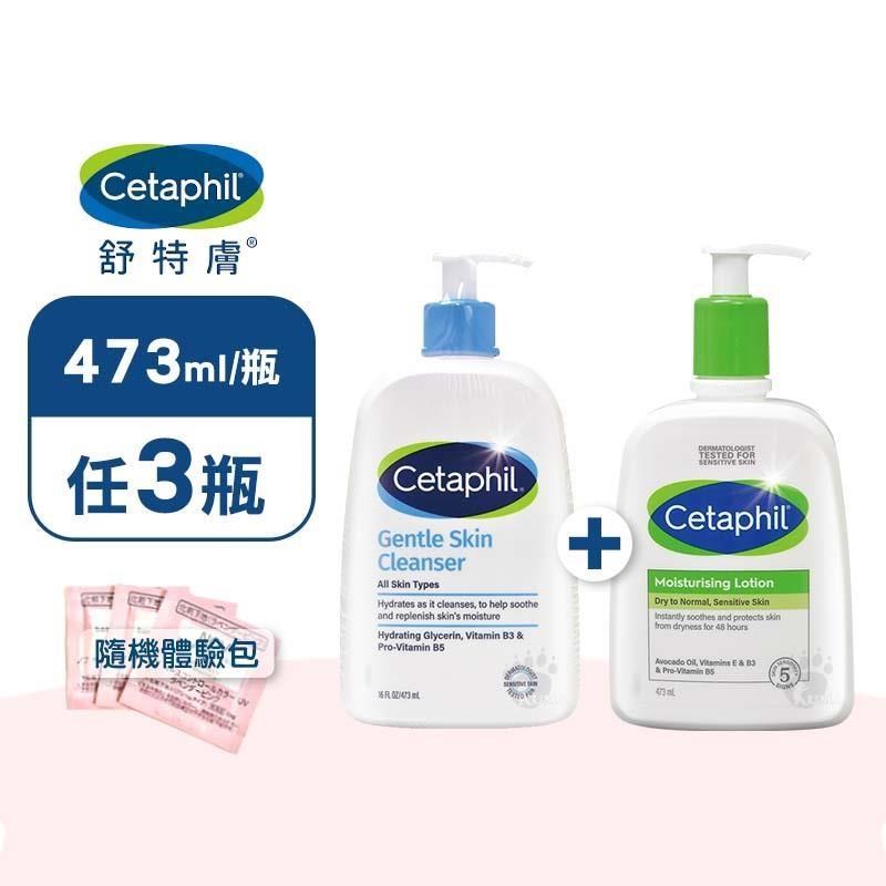 Cetaphil 舒特膚 溫和潔膚乳/長效潤膚乳437ml (任3瓶+美妝體驗包)-乾擦/濕洗/卸淡妝