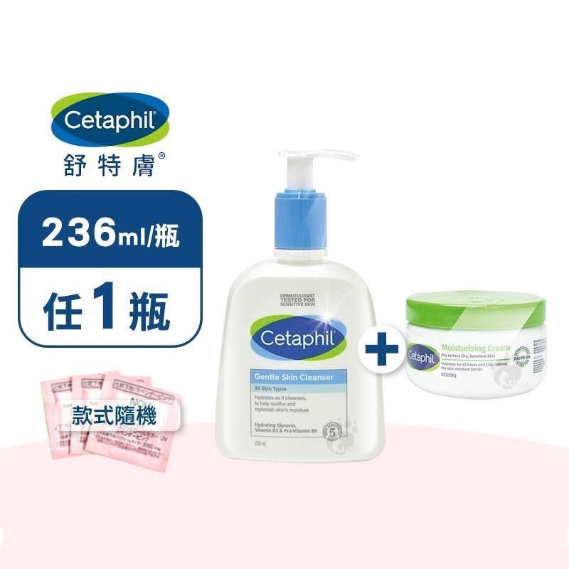 Cetaphil 舒特膚 溫和潔膚乳236ml/長效潤膚霜250g (任1瓶+美妝體驗包X3包)-乾擦/濕洗/卸淡妝