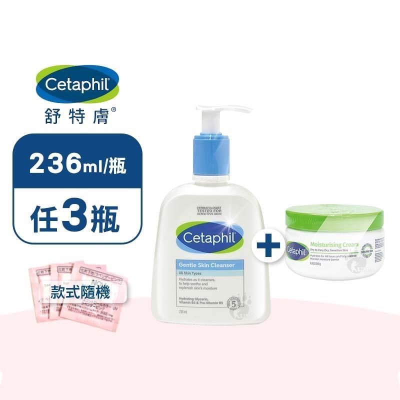 Cetaphil 舒特膚 溫和潔膚乳236ml/長效潤膚霜250g (任3瓶+美妝體驗包X3包)-乾擦/濕洗/卸淡妝