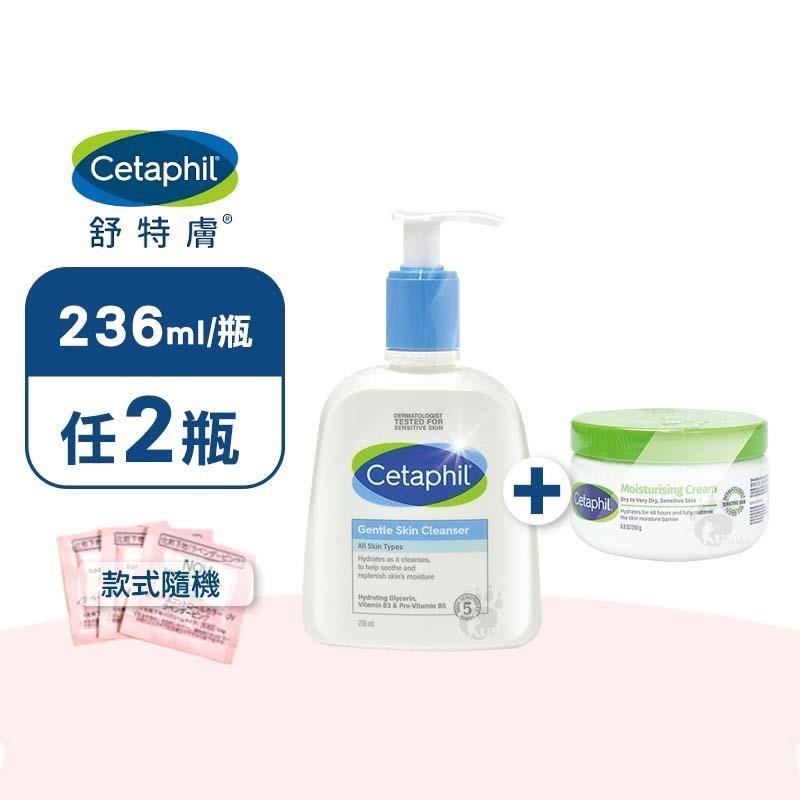 Cetaphil 舒特膚 溫和潔膚乳236ml/長效潤膚霜250g (任2瓶+美妝體驗包X3包)-乾擦/濕洗/卸淡妝