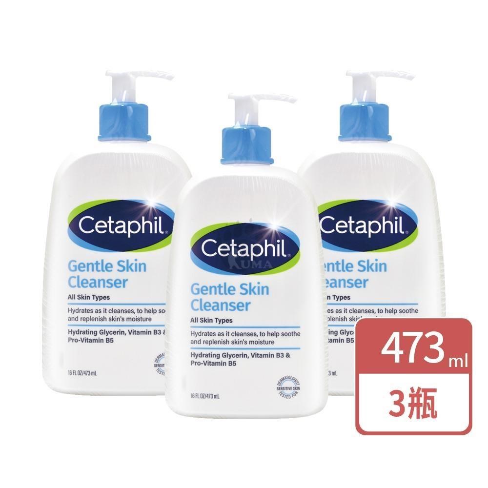 Cetaphil 舒特膚 溫和潔膚乳 473ml/瓶 (3瓶) 洗面乳,卸淡妝