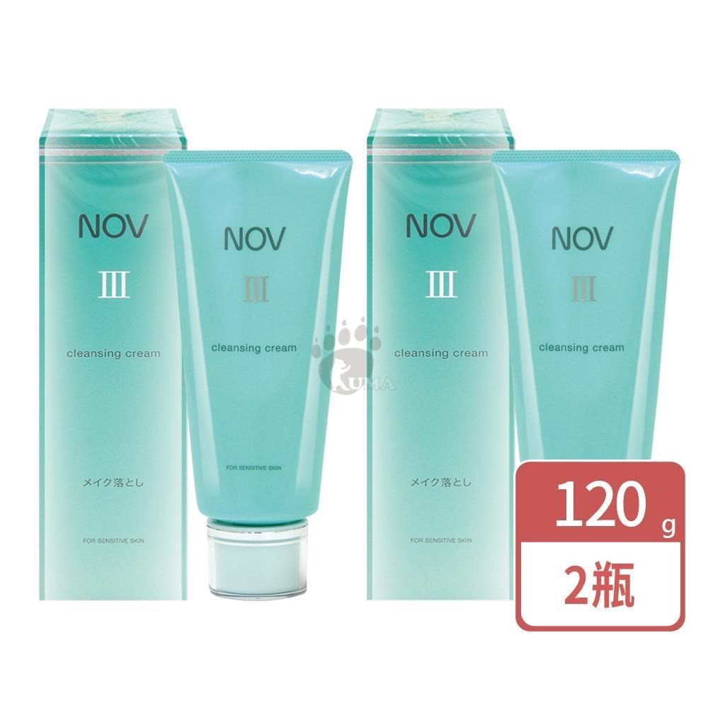 NOV 娜芙 卸粧清潔乳III 120g/瓶 (2瓶) 卸妝乳/卸粧乳