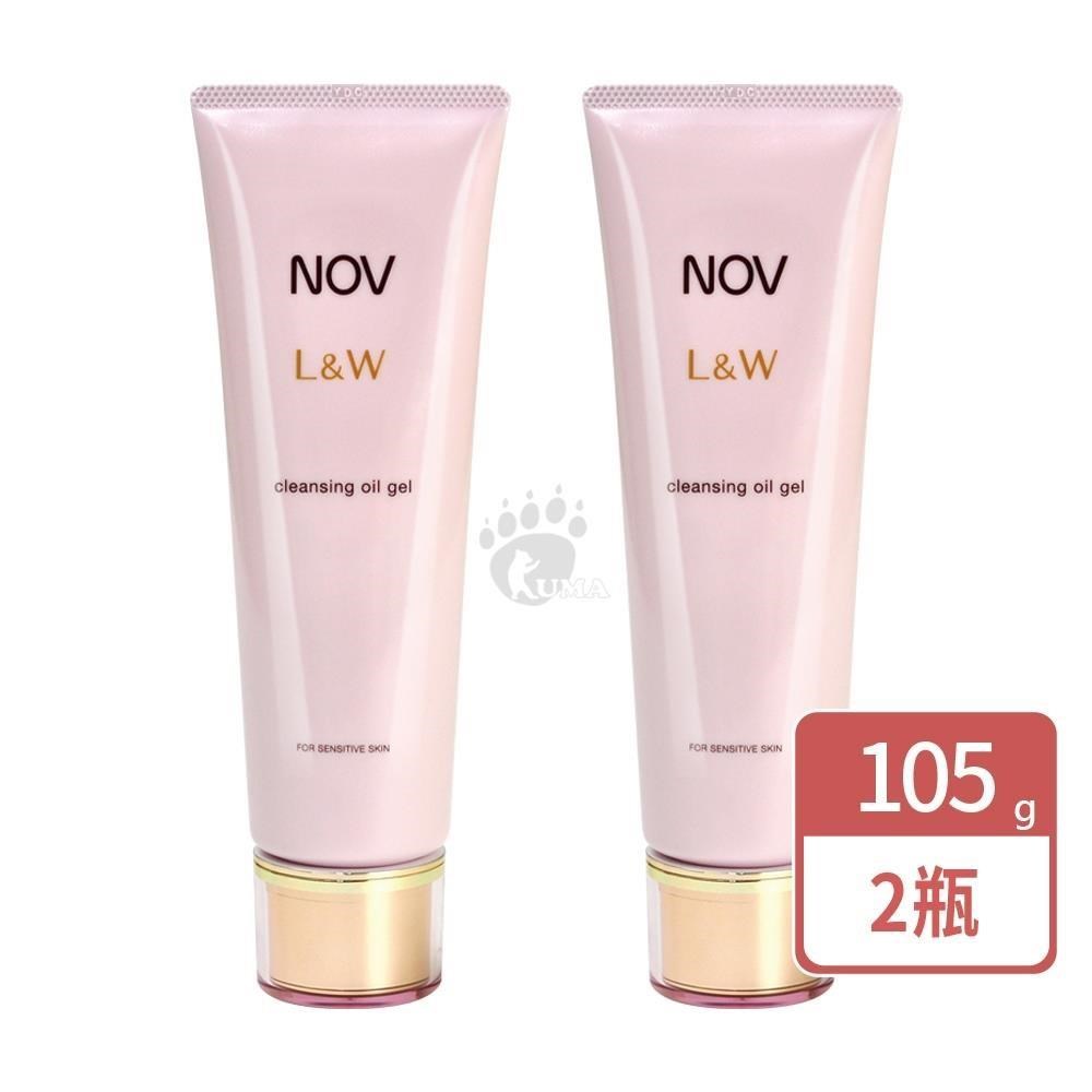 NOV 娜芙 L&W活妍卸粧油凝露 105g/瓶 (2瓶) 卸妝油