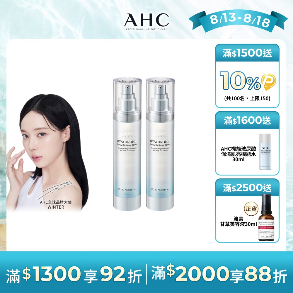 超能玻尿酸保濕肌亮機能水100ml x2入組