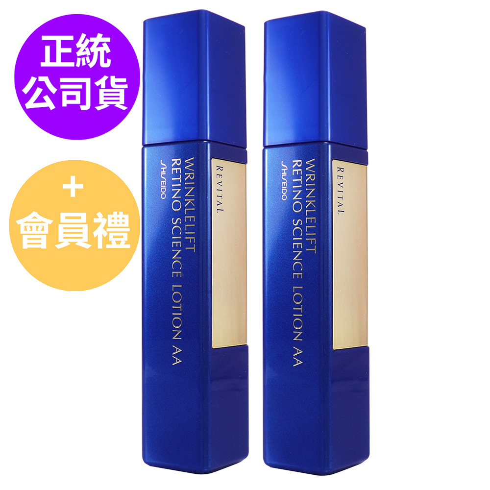 SHISEIDO 資生堂 莉薇特麗抗皺精露AA 125ml 贈125ml(盒裝會員禮) 正統公司貨