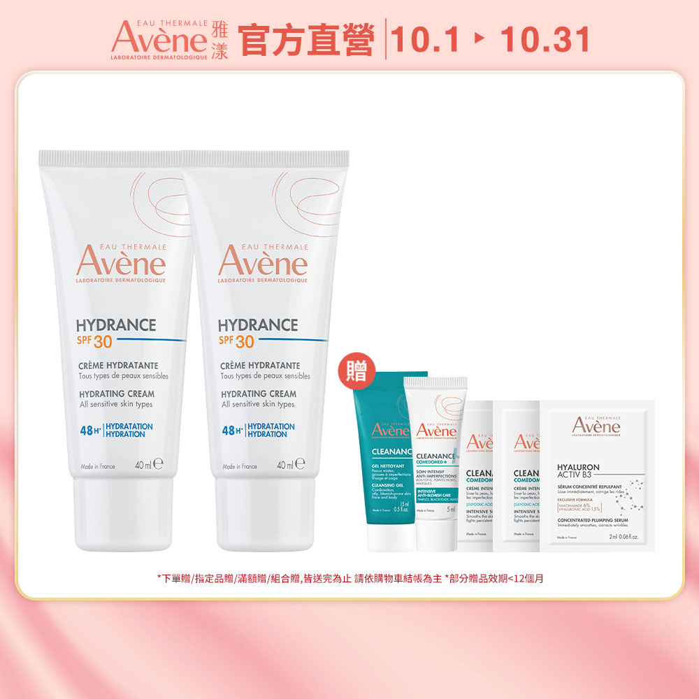 Avene 雅漾 抗UV多效隔離乳 SPF30 40ml 2入