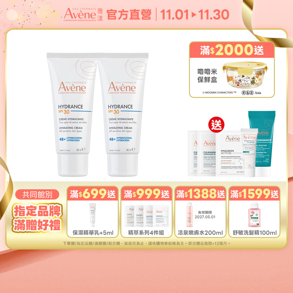 Avene 雅漾 抗UV多效隔離乳 SPF30 40ml 2入