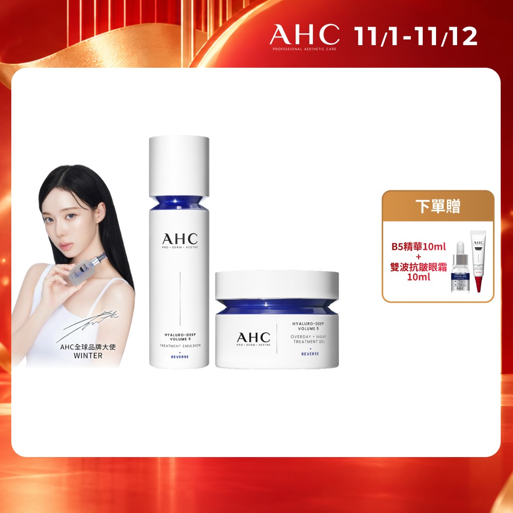AHC 醫美科研超導水光玻尿酸保濕組(活膚霜50ml+精華乳100ml)