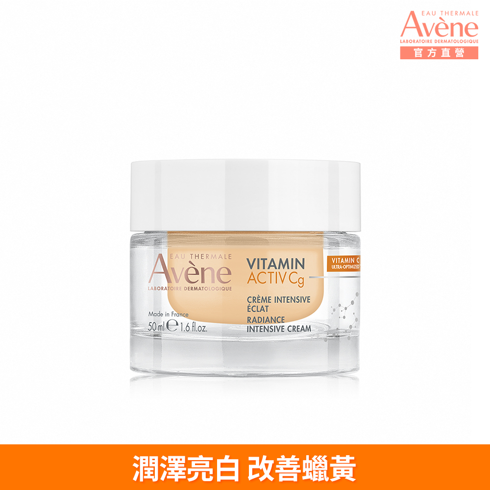 Avene 雅漾 官方直營極光C亮白特潤精華霜50ml