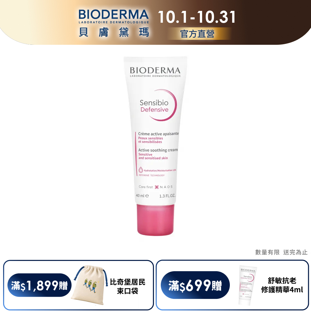 BIODERMA 貝膚黛瑪【官方】舒敏保濕全能輕乳霜 40ml