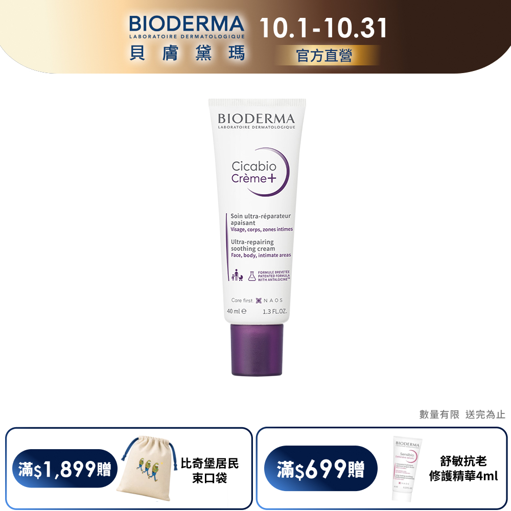 BIODERMA 貝膚黛瑪【官方】超級28膠原修復霜 40ml