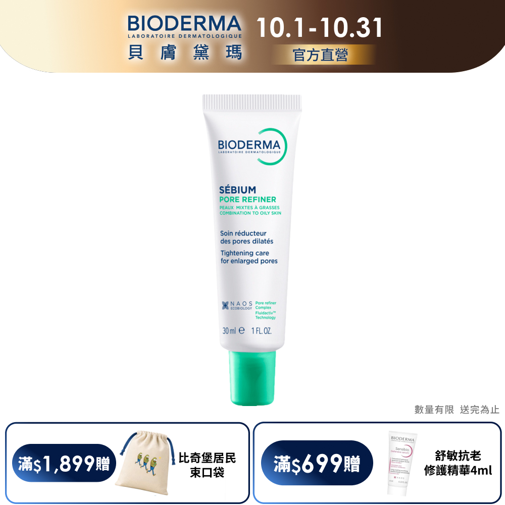 BIODERMA 3D水楊酸毛孔緊緻乳 30ml