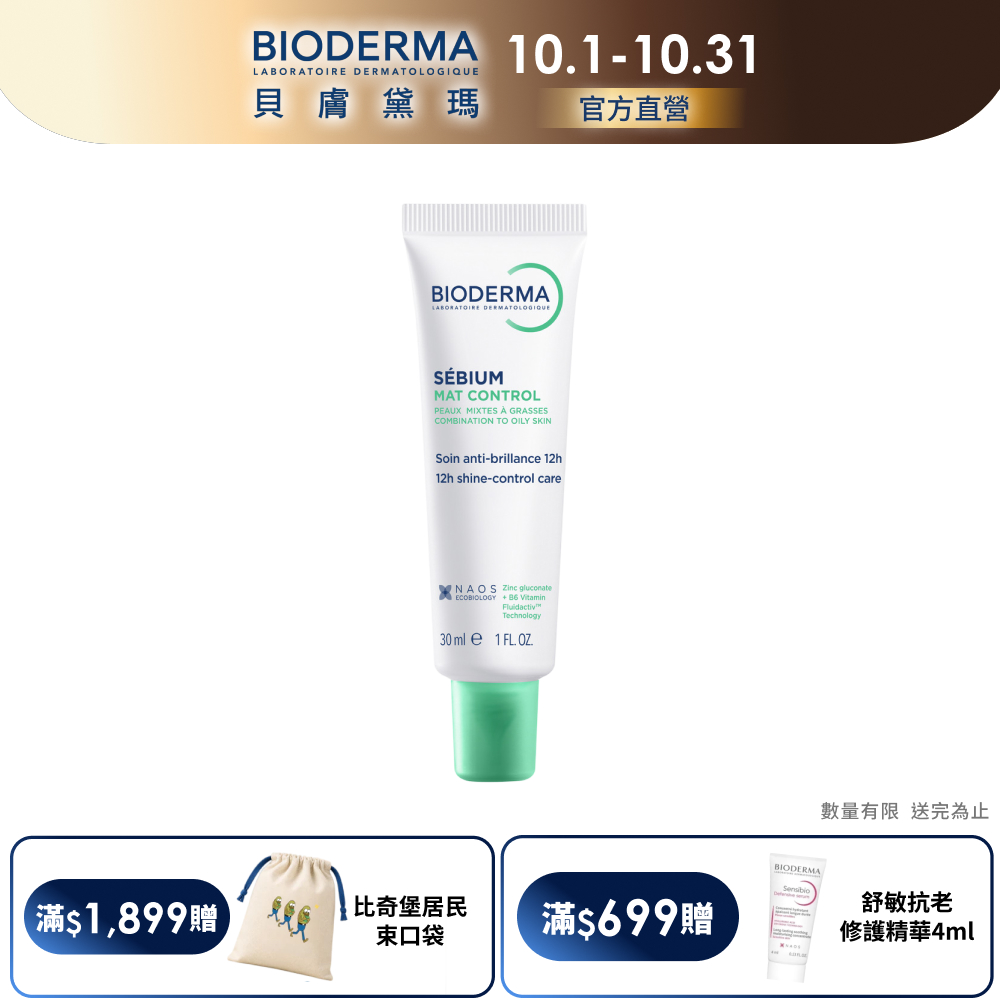 BIODERMA 貝膚黛瑪【官方】3D水楊酸控油保濕乳 30ml