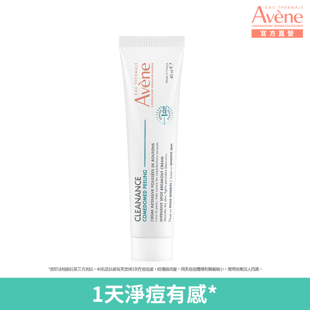 Avene 雅漾 官方直營A醛速效淨痘精華40ml