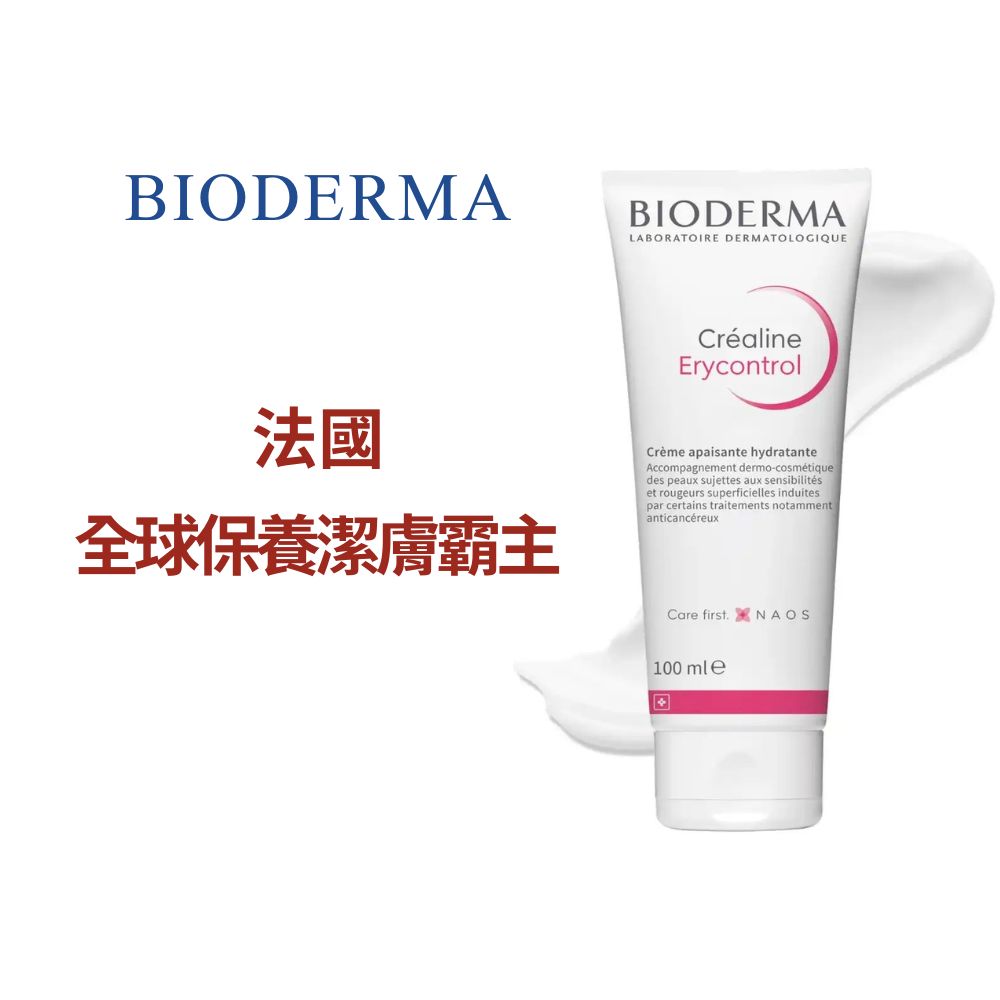 BIODERMA 舒緩保濕霜(敏感肌膚) 100ml平行輸入