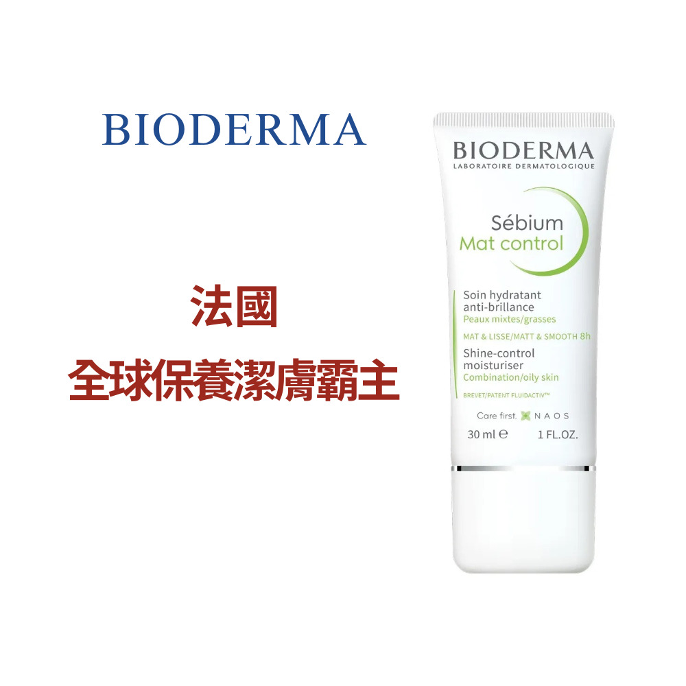 BIODERMA 水楊酸控油保濕乳 30ml(混合肌油肌平行輸入)