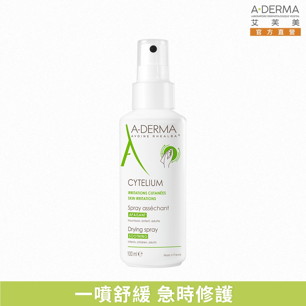 A-DERMA 艾芙美 官方直營 燕麥新葉全效保護噴劑100ml