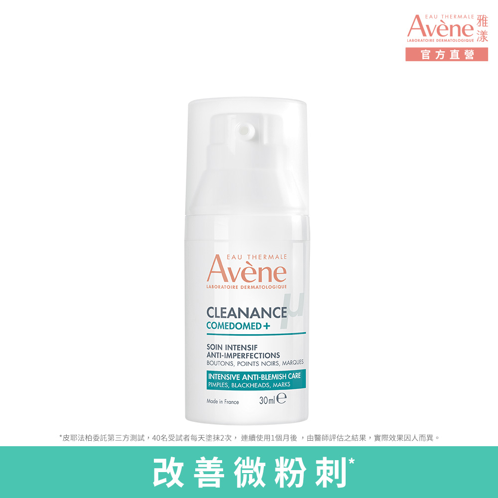 Avene 雅漾 控油抗痘精華plus_30ml