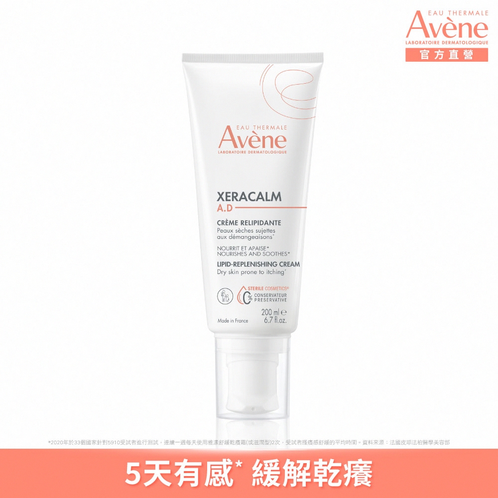 Avene 雅漾 官方直營 緩乾癢霜 200ml(一般/滋潤型)