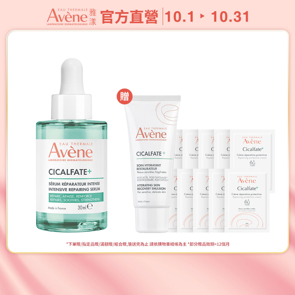 Avene 雅漾 官方直營 Cica-B5極效修復精萃30ml