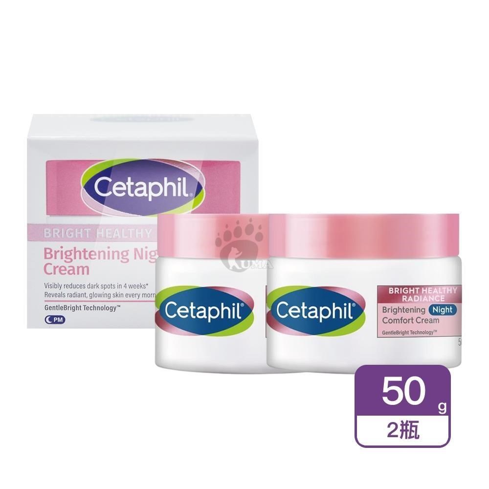 Cetaphil 舒特膚 BHR淨白調理安撫霜 50g/瓶 (2瓶)
