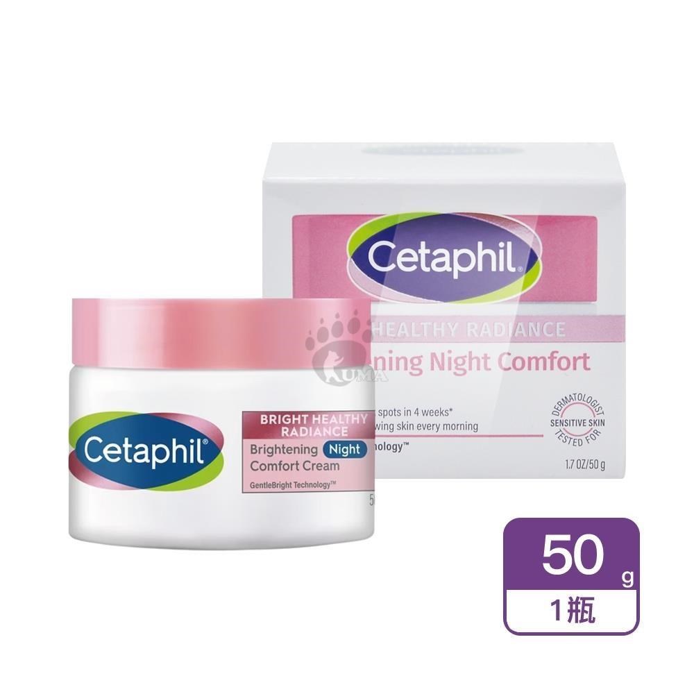 Cetaphil 舒特膚 BHR淨白調理安撫霜 50g/瓶