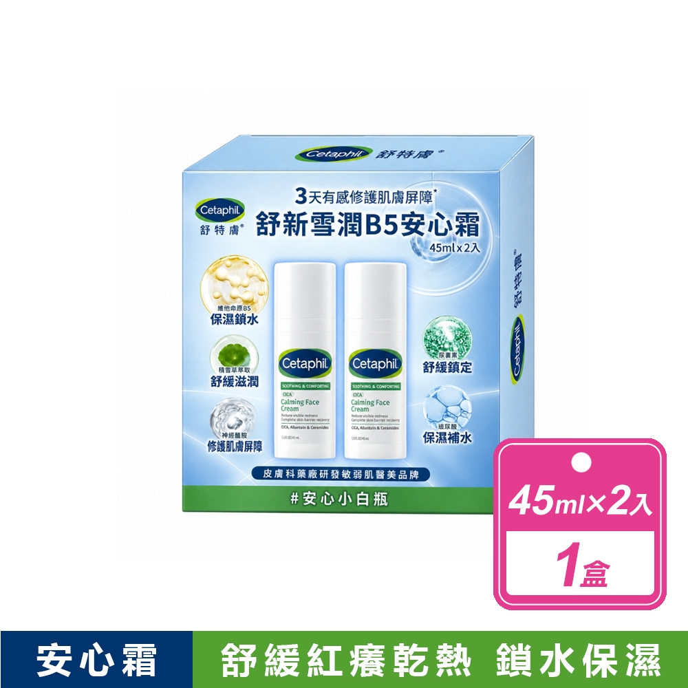 Cetaphil 舒特膚 舒新雪潤B5安心霜(45毫升X2入/盒)