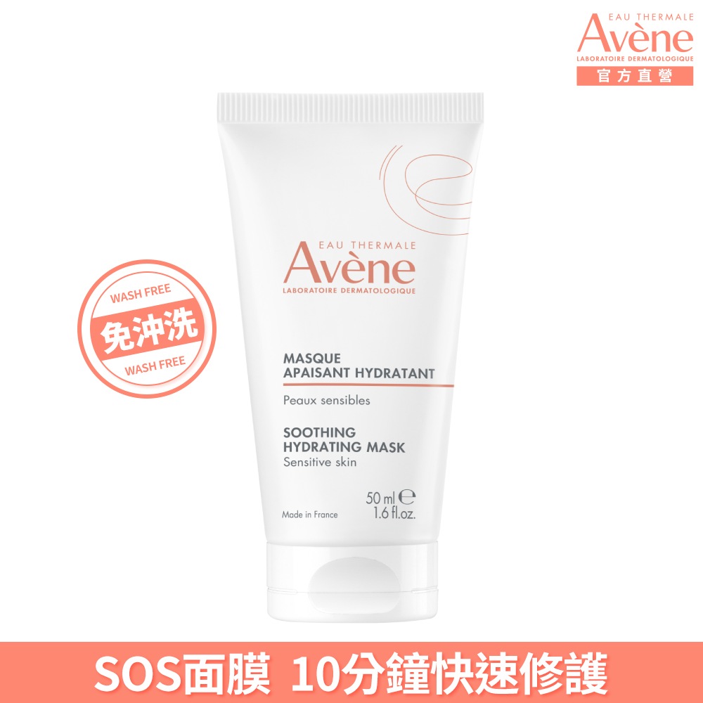 Avene 雅漾 官方直營賦活透亮乳霜面膜50ml