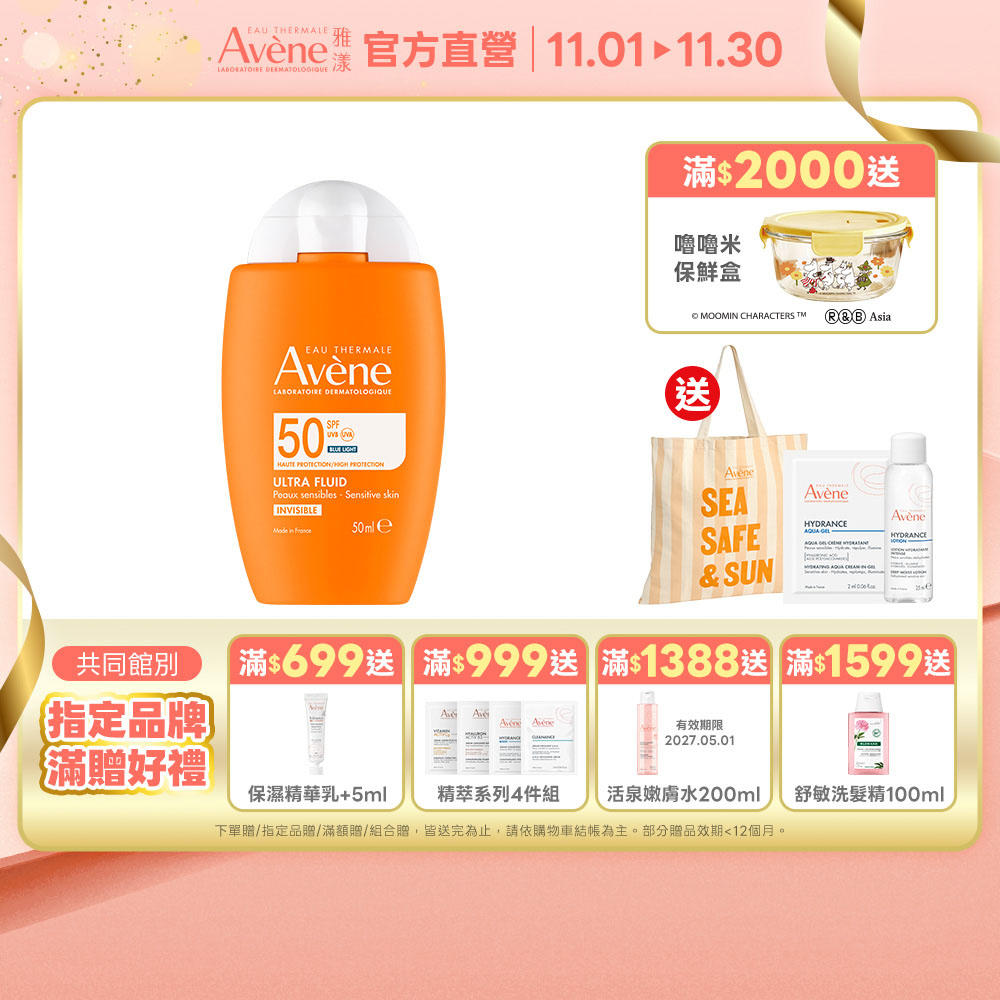 Avene 雅漾 官方直營極速清爽防曬液SPF50 50ml