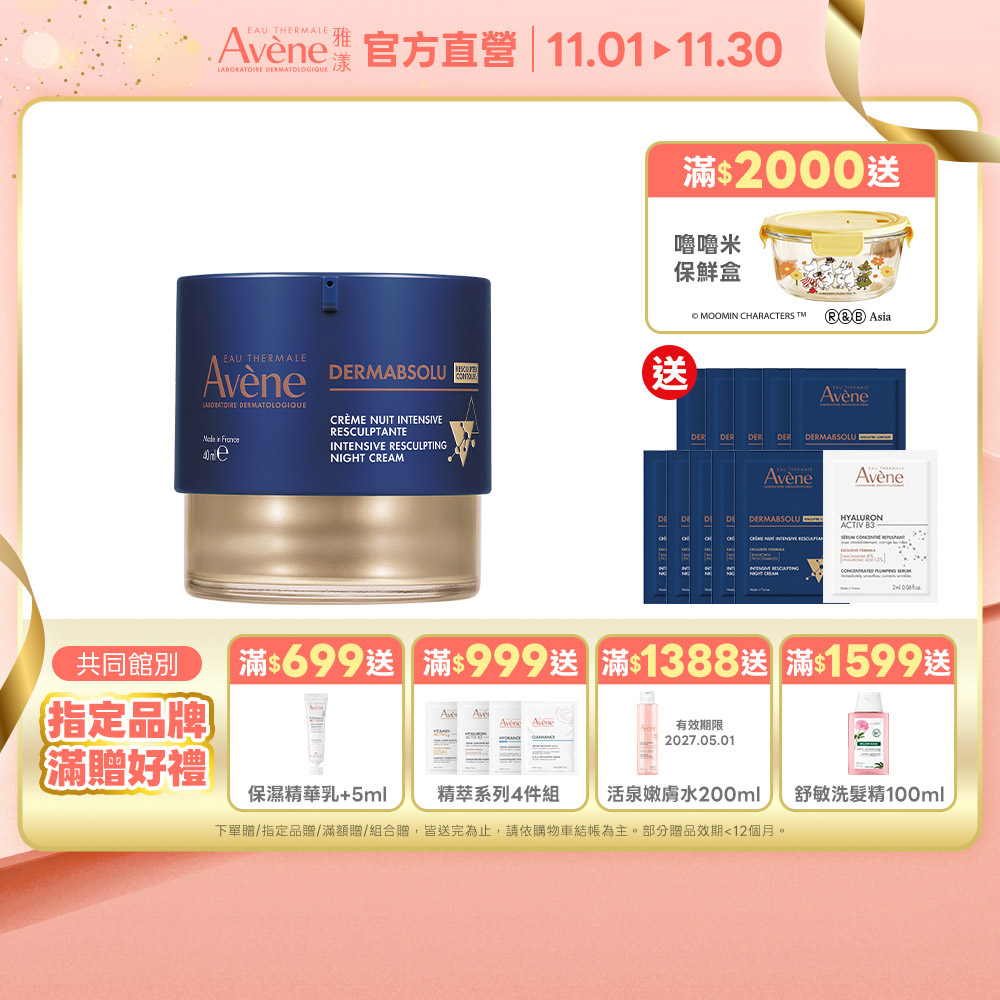 Avene 雅漾 官方直營雅漾極致彈潤精華霜Pro40ml