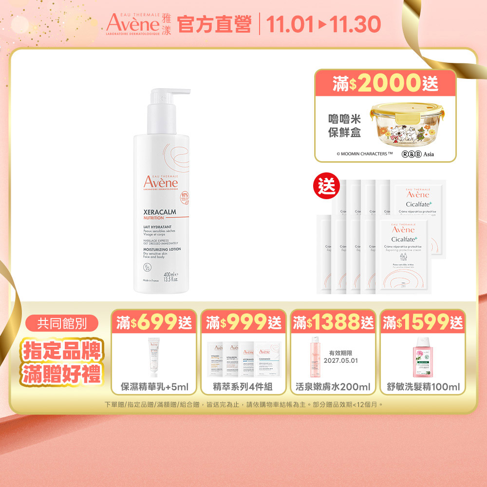 Avene 雅漾 雅漾官方直營 B3養膚水感乳 400ml