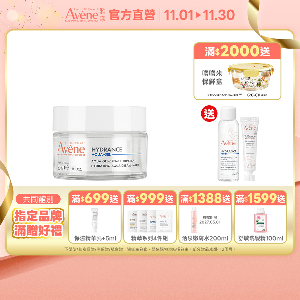 Avene 雅漾 官方直營 玻尿酸瞬透水光霜50ml