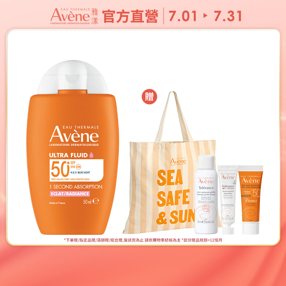 Avene 雅漾 官方直營 亮顏潤色防曬乳SPF50+ 50ml